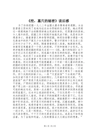 《挖，墓穴的秘密》读后感