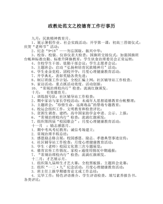 政教处范文校德育工作行事历 