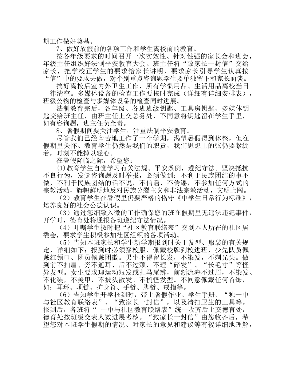 政教处范文德育处期末班主任工作安排 _第2页