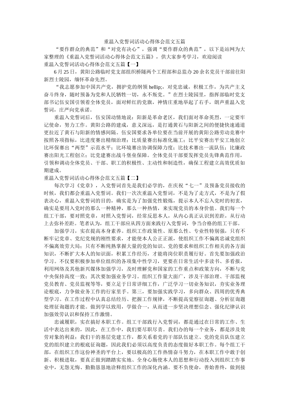 重温入党誓词活动心得体会范文五篇 _第1页