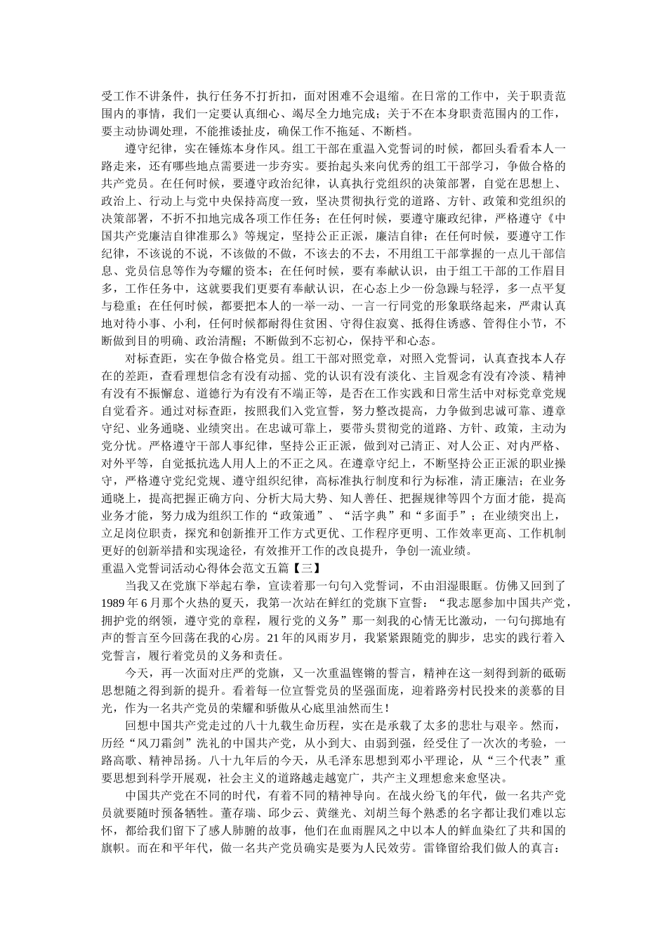 重温入党誓词活动心得体会范文五篇 _第2页