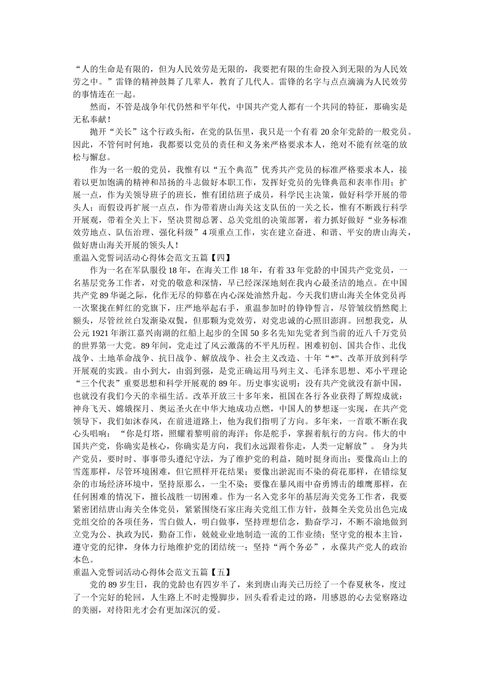 重温入党誓词活动心得体会范文五篇 _第3页