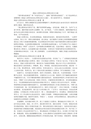 重温入党誓词活动心得体会范文五篇 