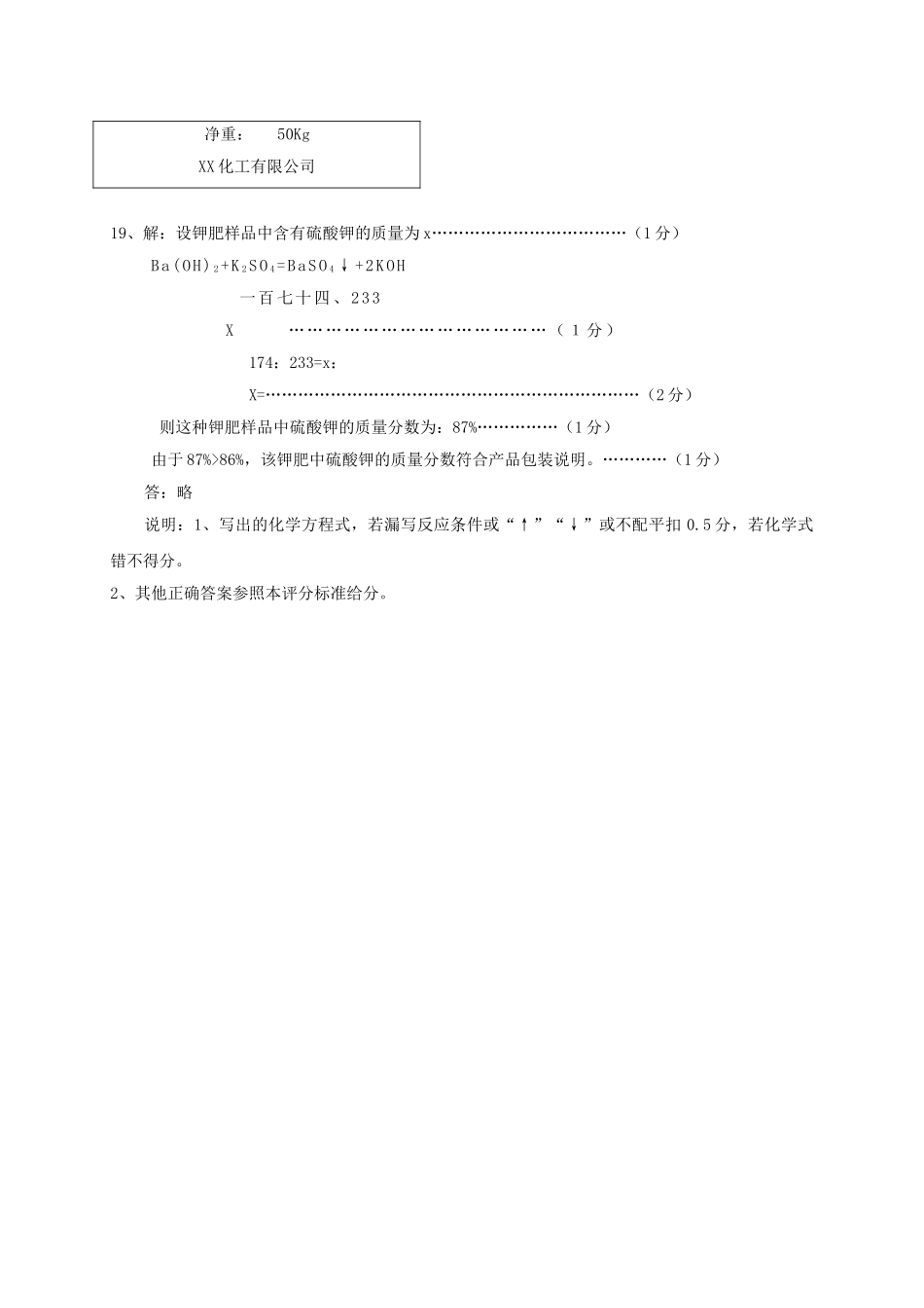 中考化学试题汇编鲁教版  化学与农业生产 _第2页