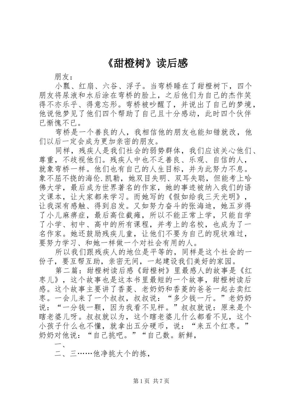 《甜橙树》读后感_第1页