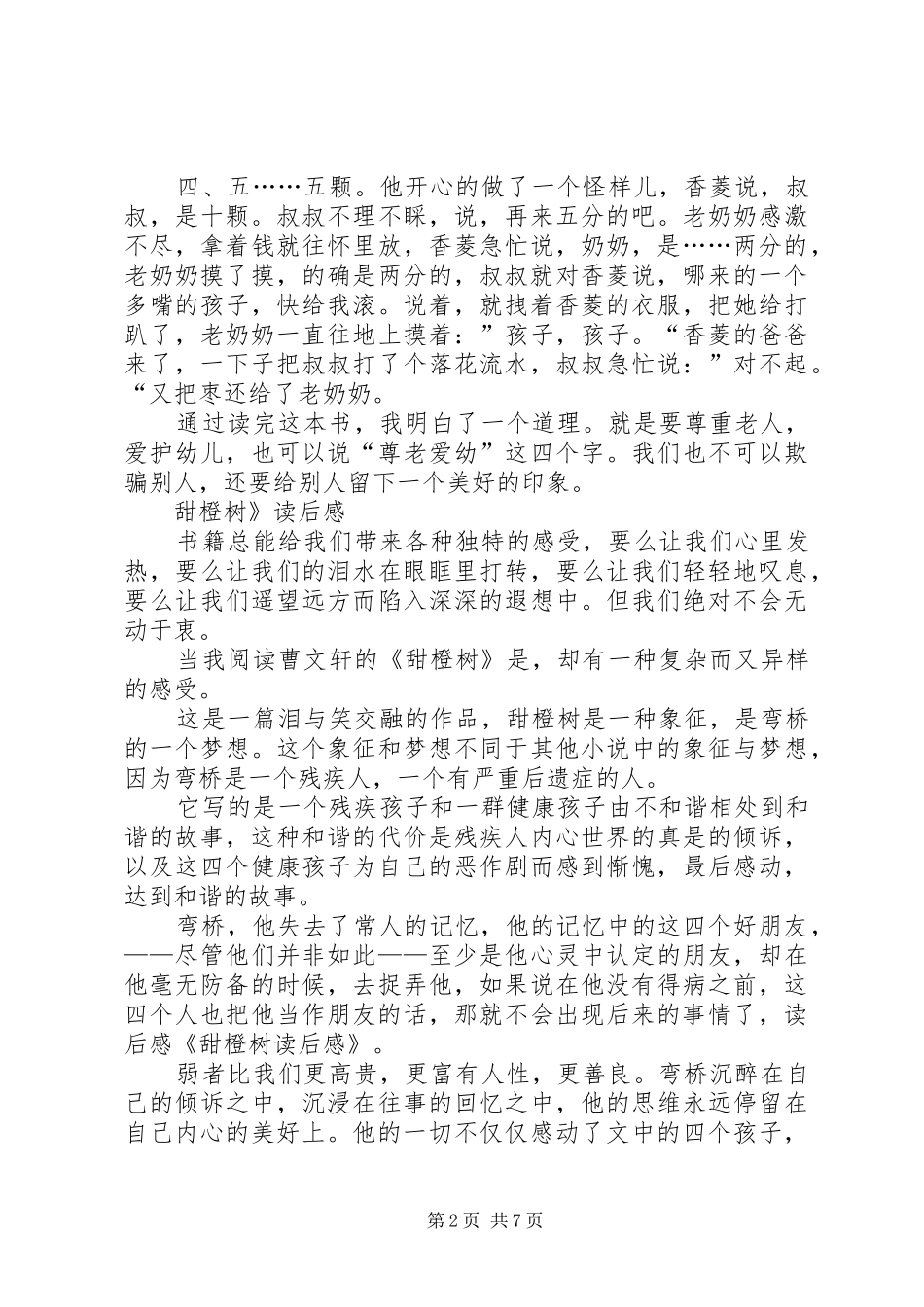 《甜橙树》读后感_第2页