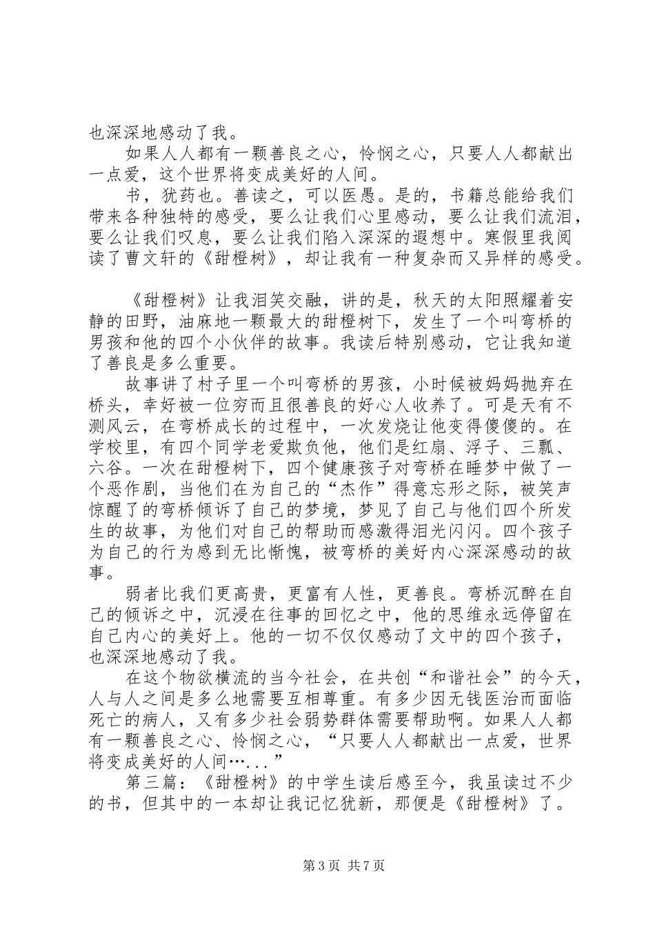 《甜橙树》读后感_第3页