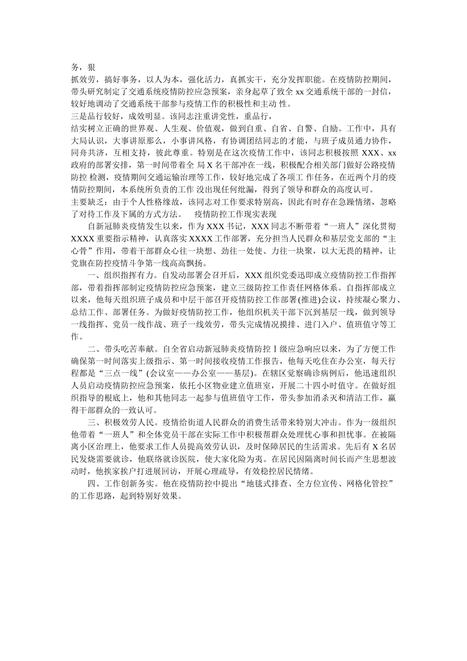 最新两篇街道书记新冠肺炎疫情防控个人现实表现材料 _第2页