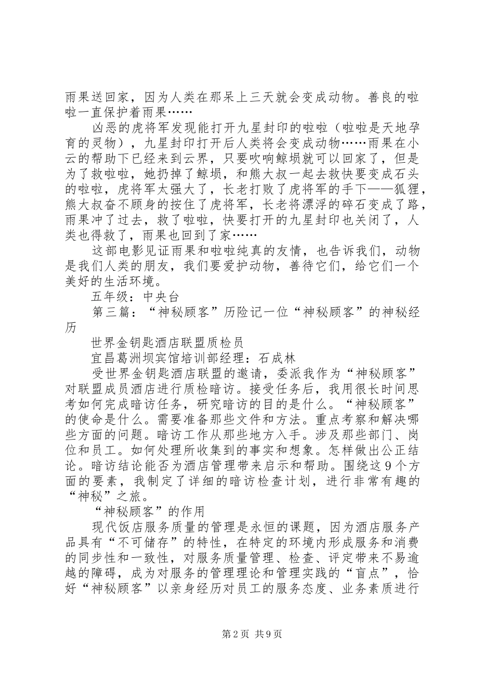 《神秘世界历险记历险记》观后感_第2页