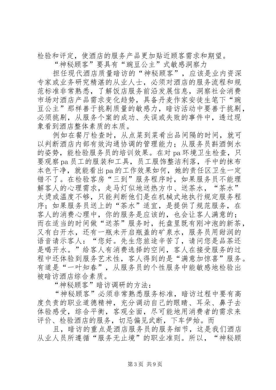 《神秘世界历险记历险记》观后感_第3页