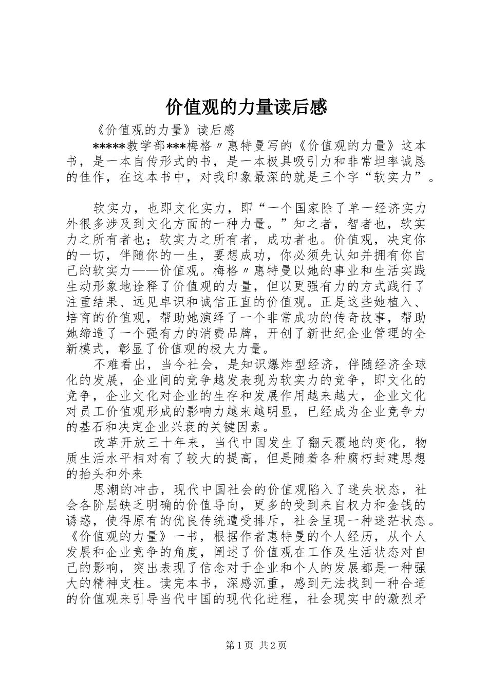 价值观的力量读后感_第1页
