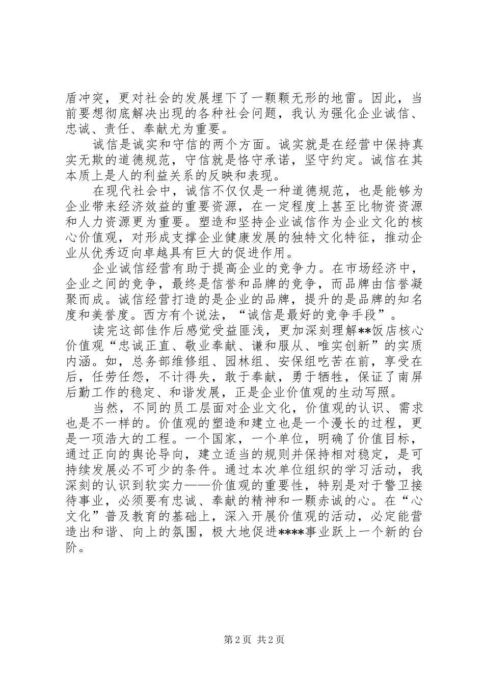 价值观的力量读后感_第2页