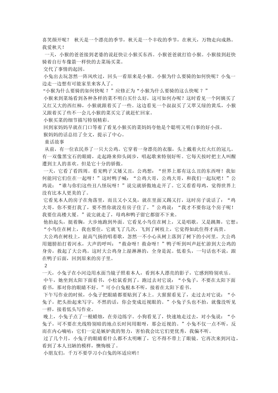 照片里ۥ的故事作文300字精选 _第2页