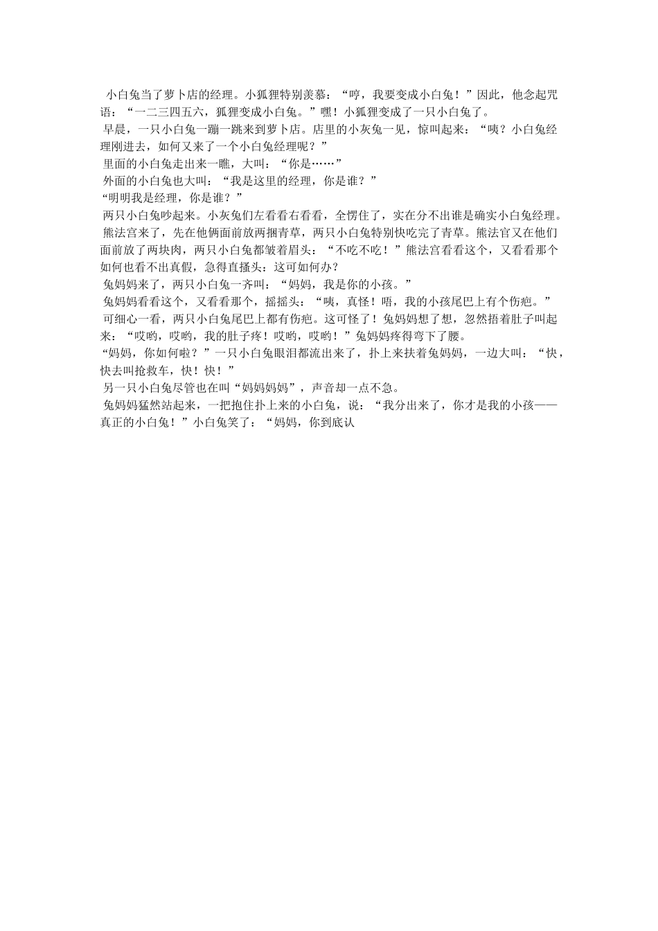 照片里ۥ的故事作文300字精选 _第3页