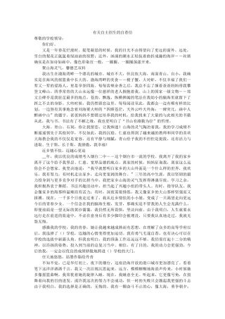 有关自ۥ主招生的自荐信精选 