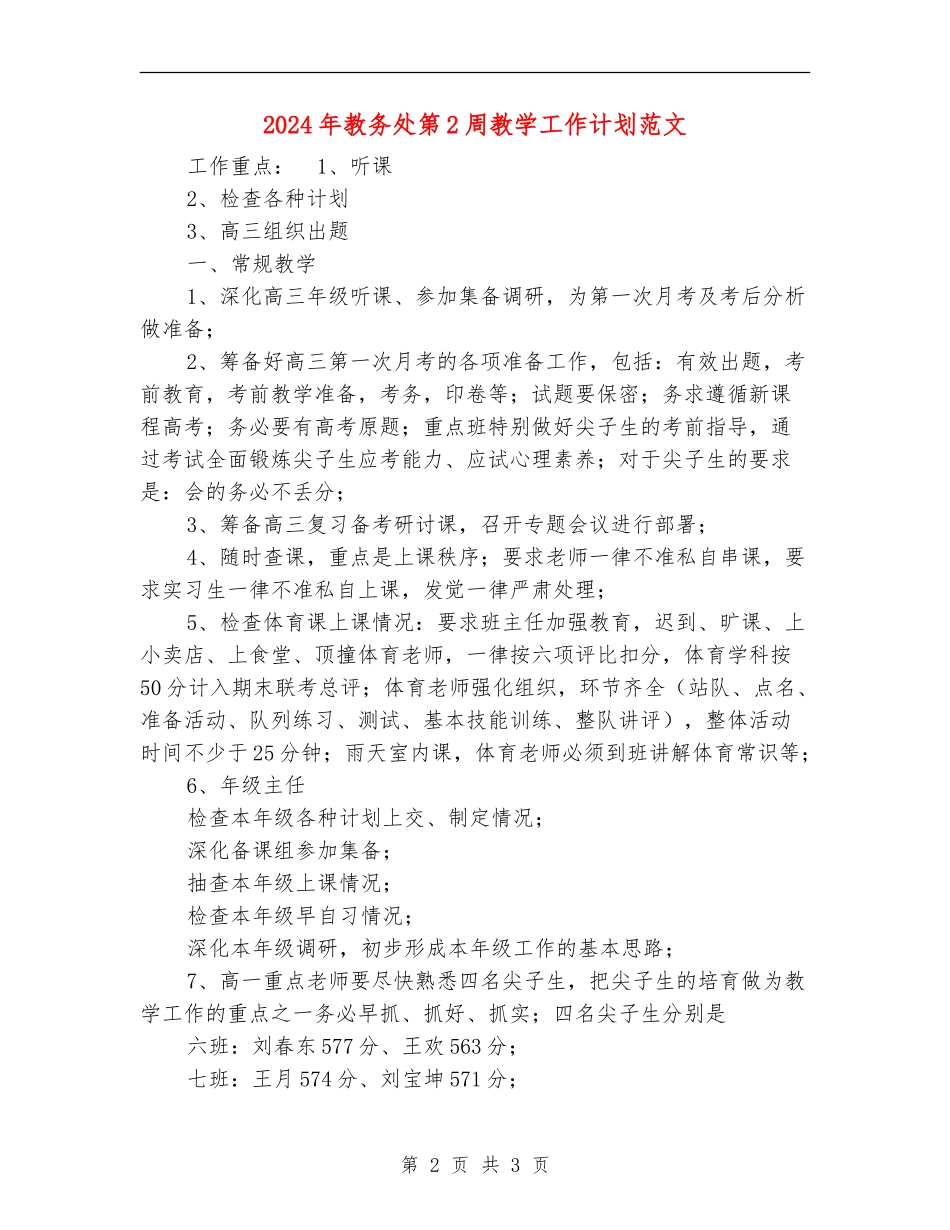 2024年教务处第2周教学工作计划范文_第2页