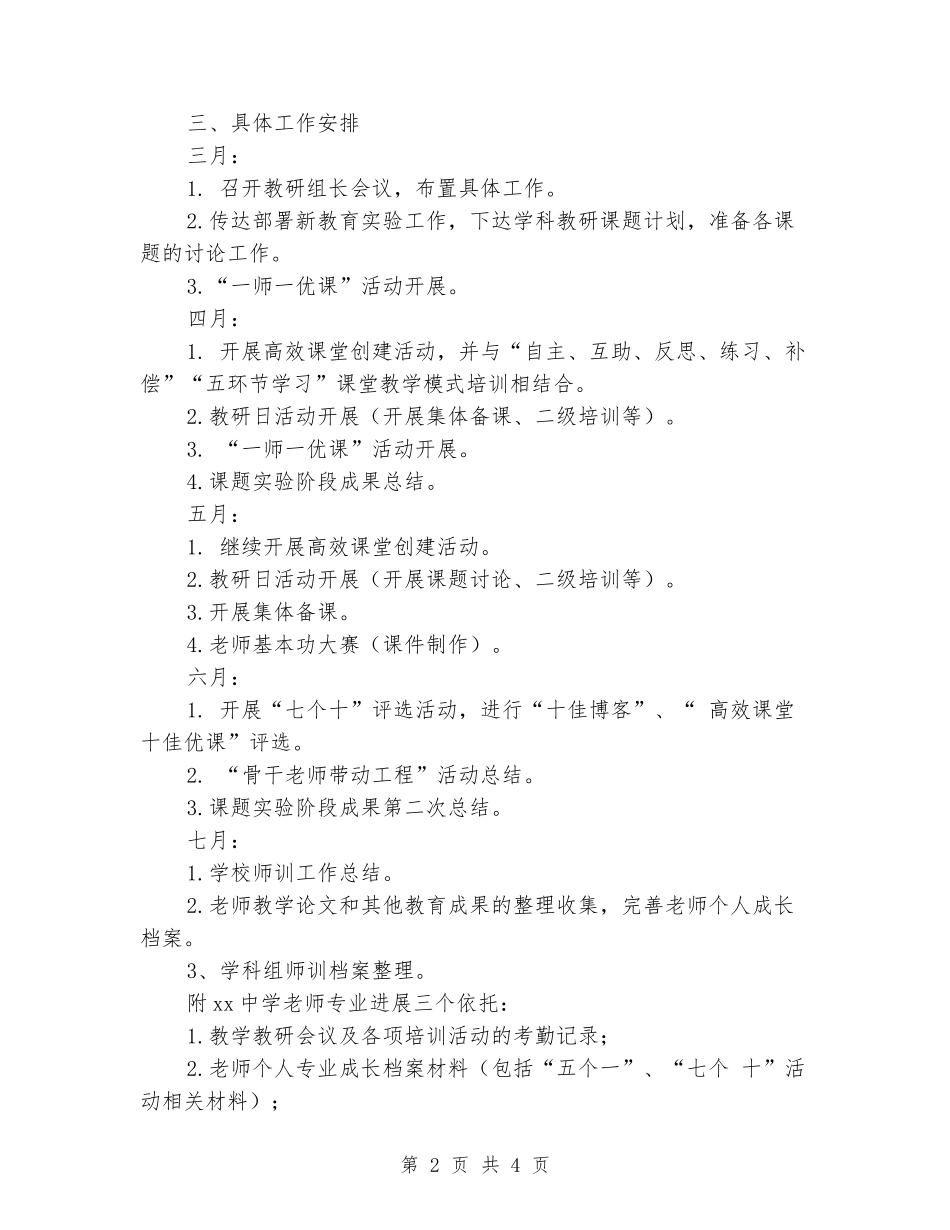 2024年中学-学年下学期校本培训工作计划_第2页