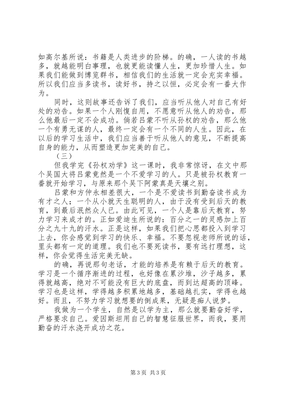 孙权劝学读后感_第3页