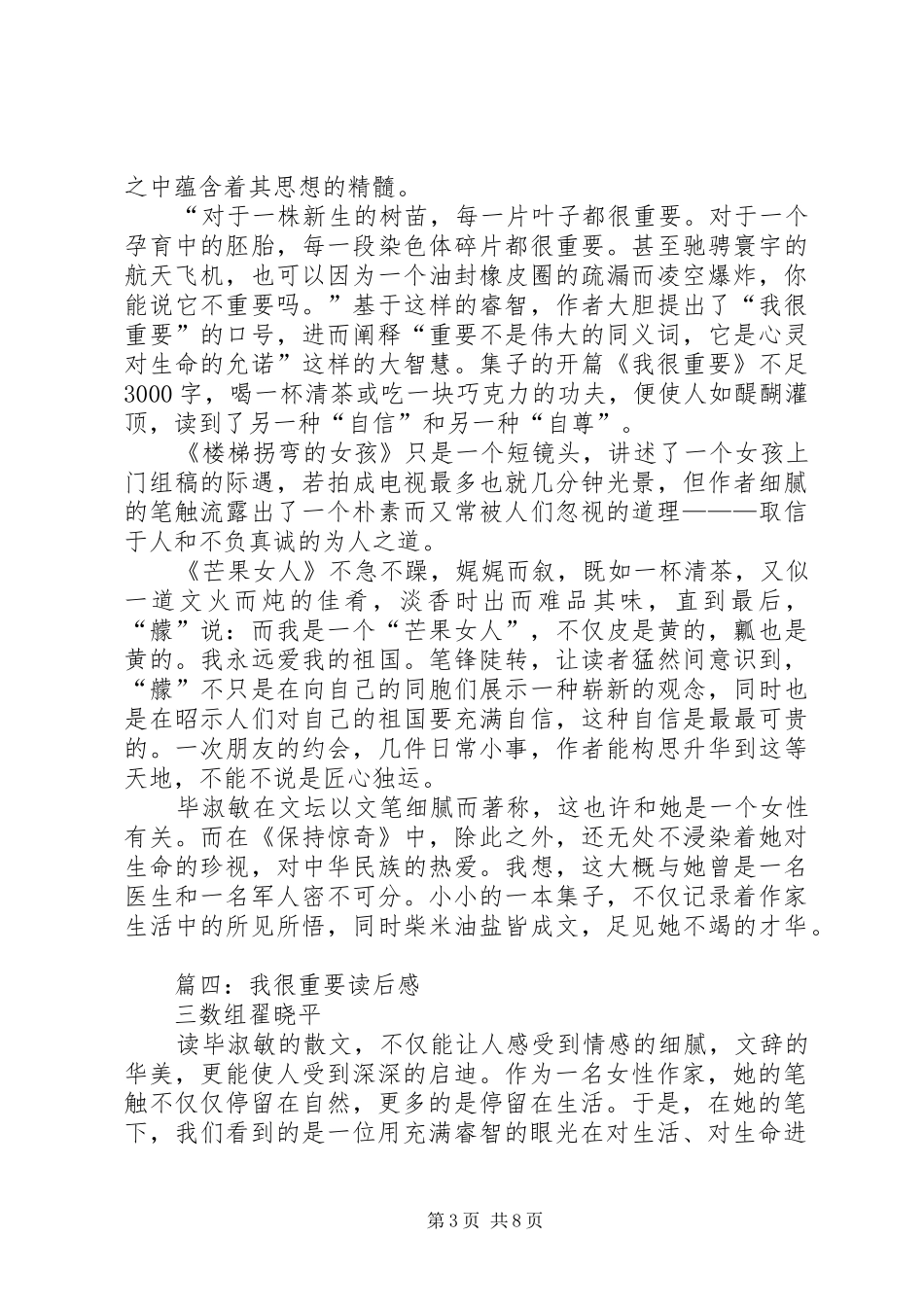 《我很重要》读后感_第3页