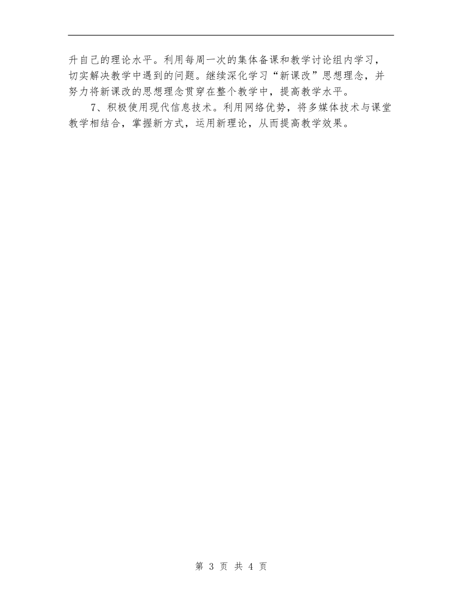 2024年新教师培训个人工作计划_第3页