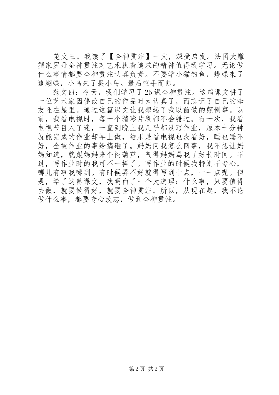 全神贯注读后感_第2页