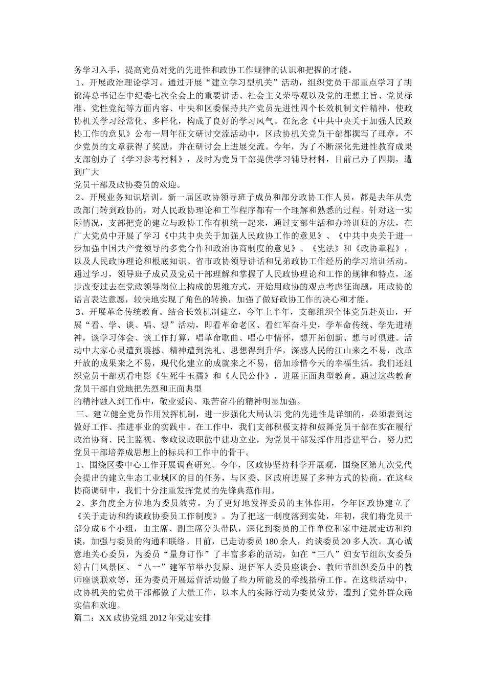 政协党建宣传标语 _第2页