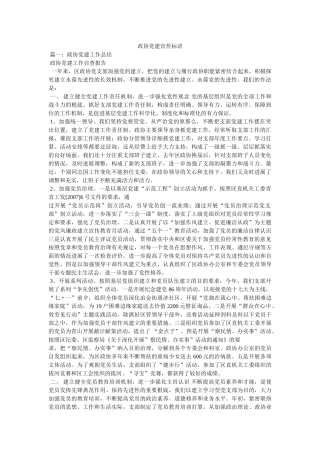 政协党建宣传标语 