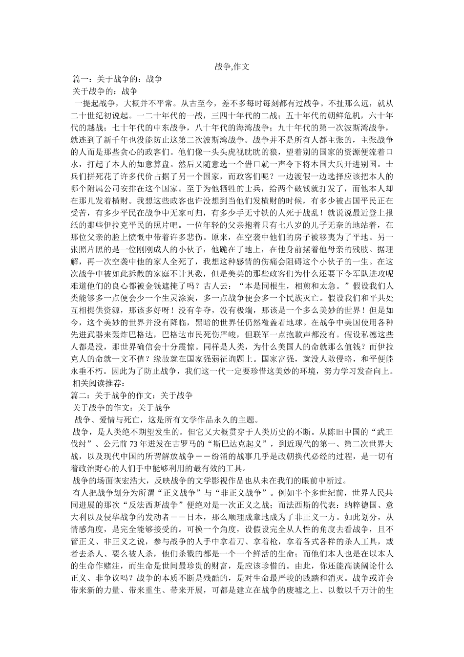 战争,ۥ作文精选 _第1页