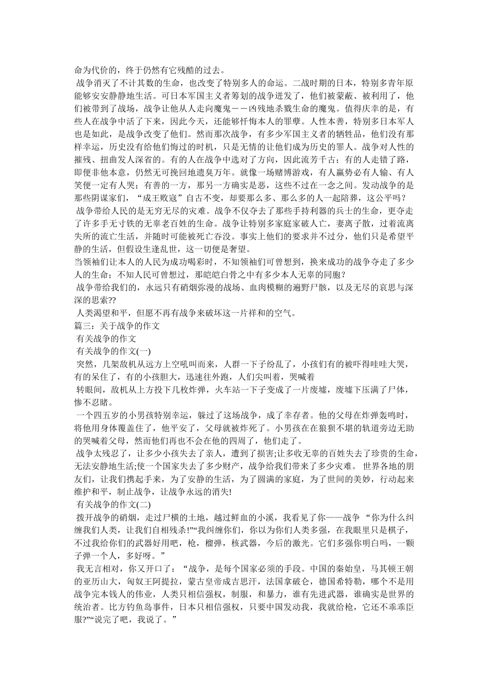 战争,ۥ作文精选 _第2页