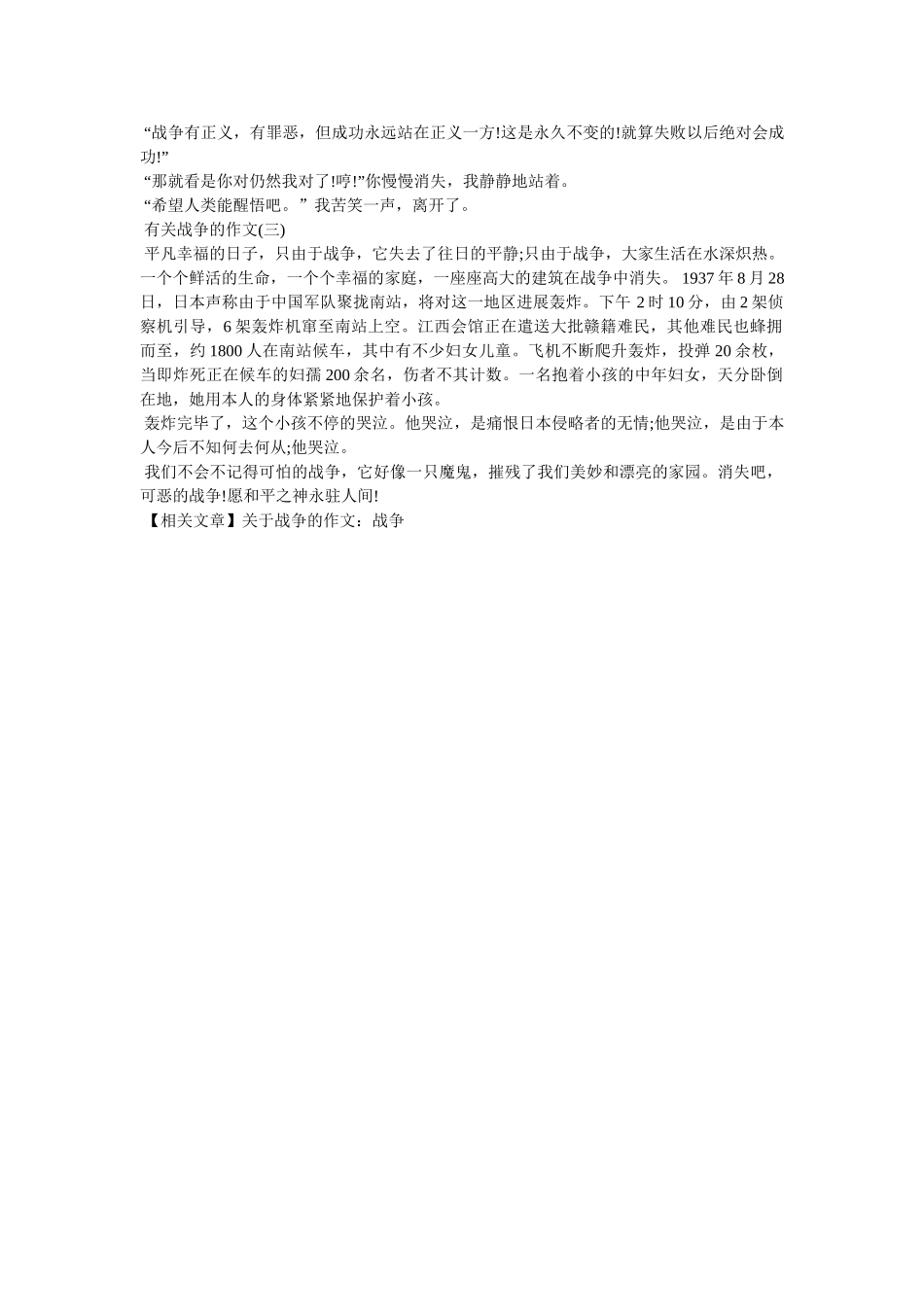 战争,ۥ作文精选 _第3页