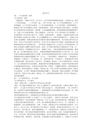 战争,ۥ作文精选 