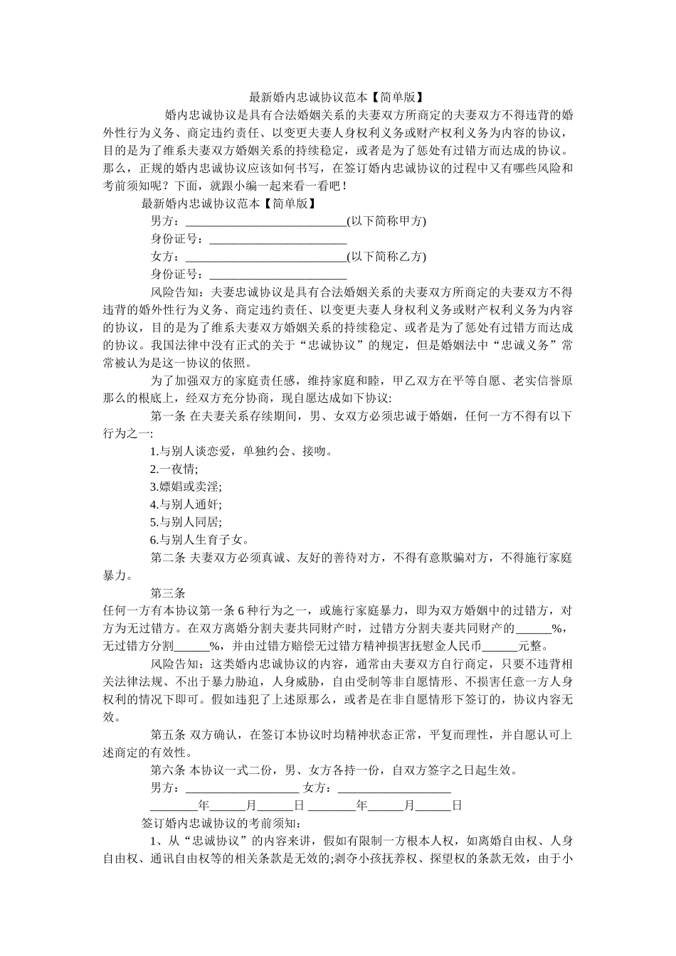 最新婚内忠诚协议范本【简单版】 _第1页
