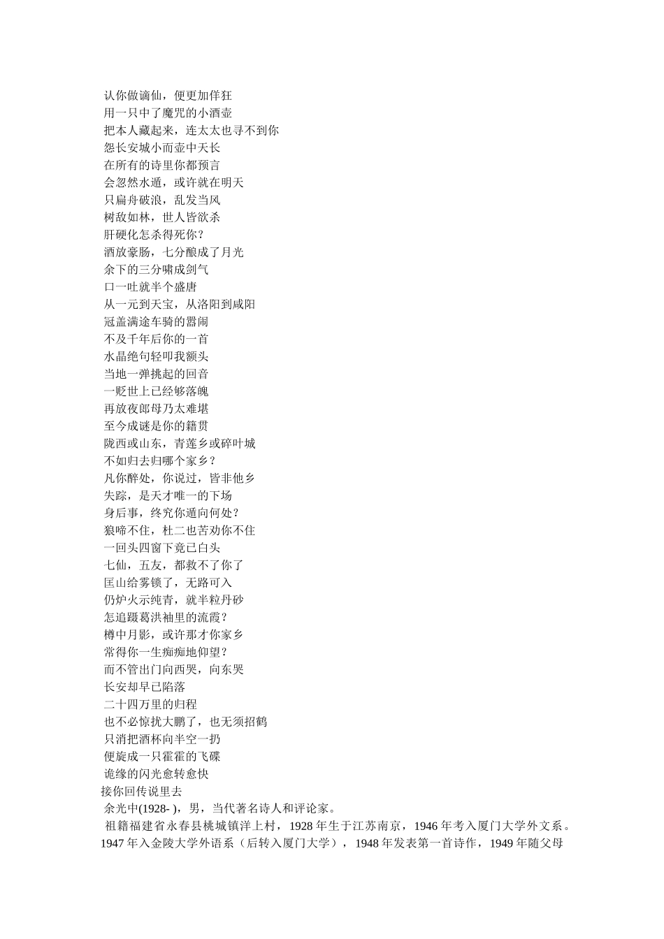 余光中简介及主要作品_著名作家_文化名人 _第3页