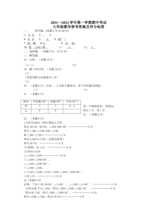 镇江市属学校九年级数学期中试题及答案2 