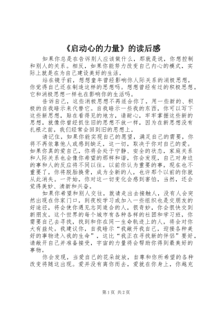 《启动心的力量》的读后感