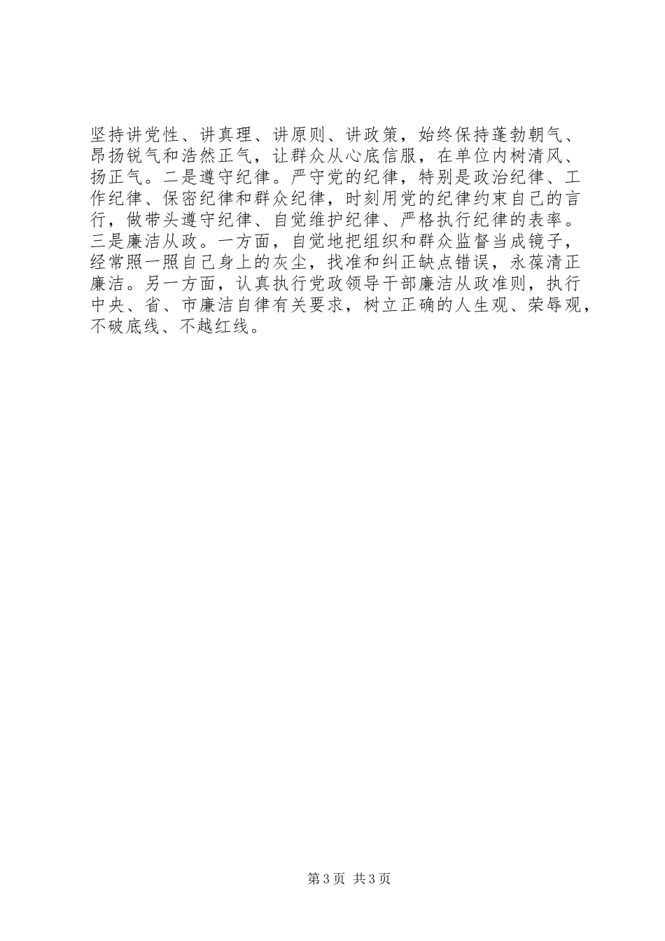 基层干部为人民服务读后感_第3页