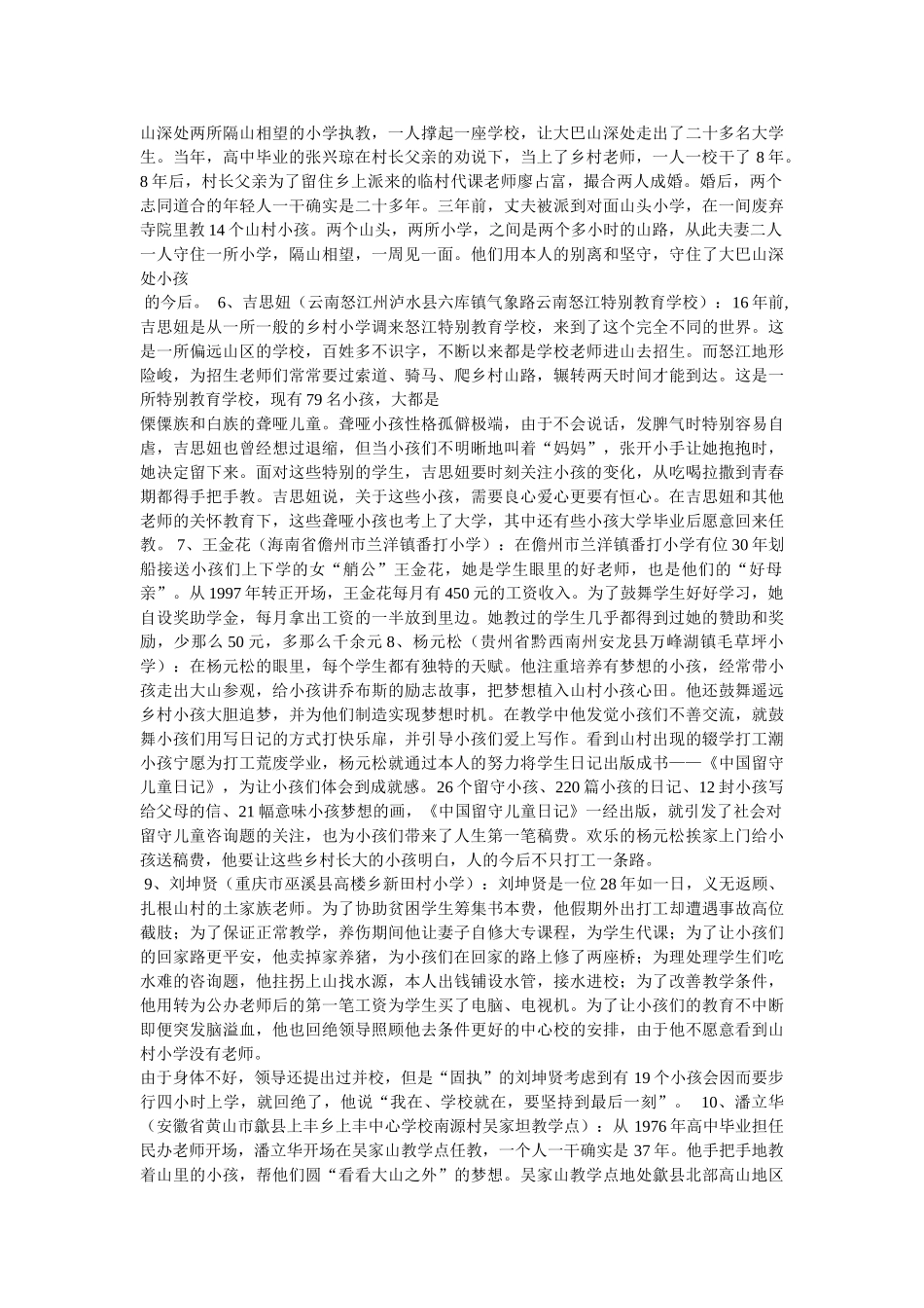 最美乡村教师感人事迹 _第2页