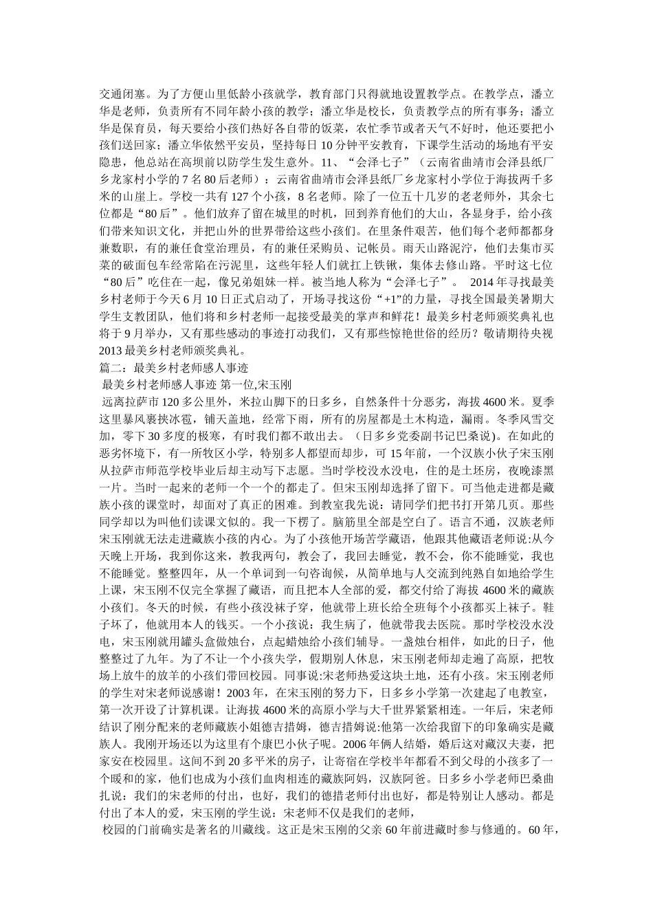 最美乡村教师感人事迹 _第3页