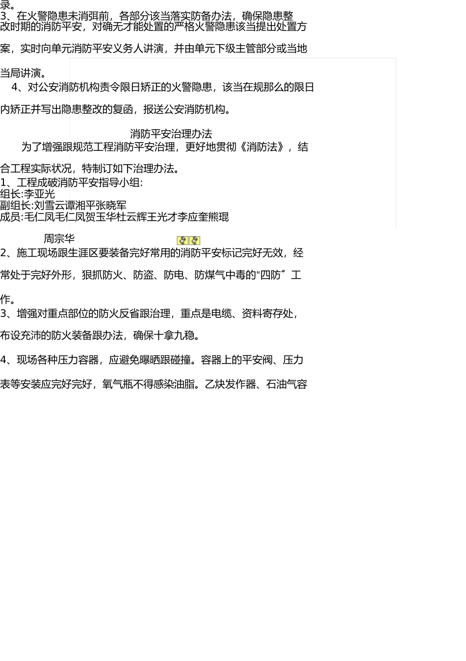 义务消防队组织管理制度 _第2页