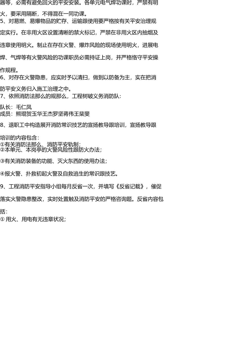 义务消防队组织管理制度 _第3页
