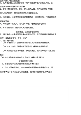 义务消防队组织管理制度 