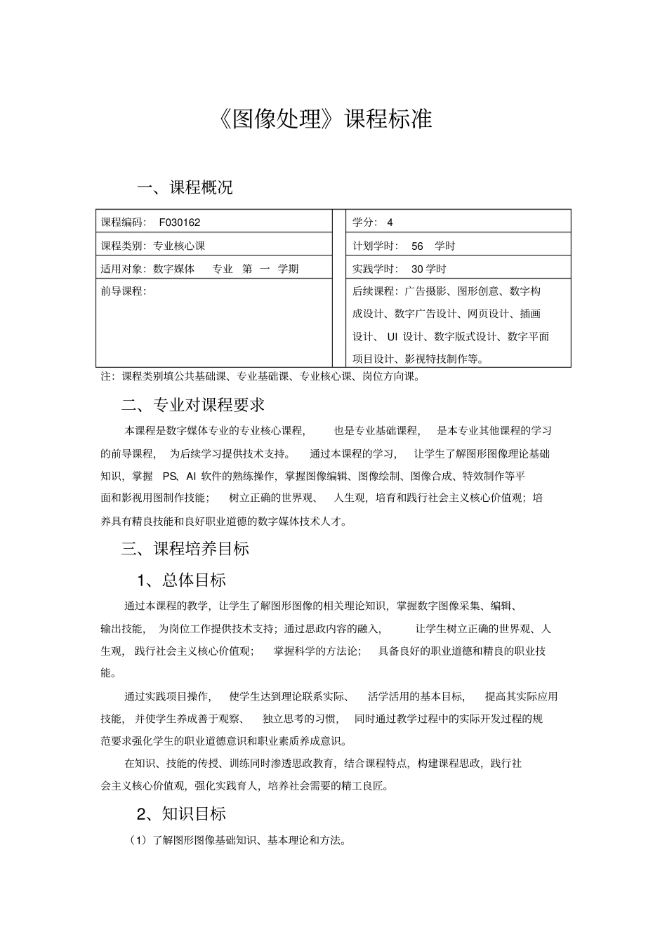 图像处理课程标准_第1页