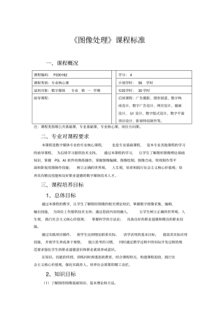 图像处理课程标准