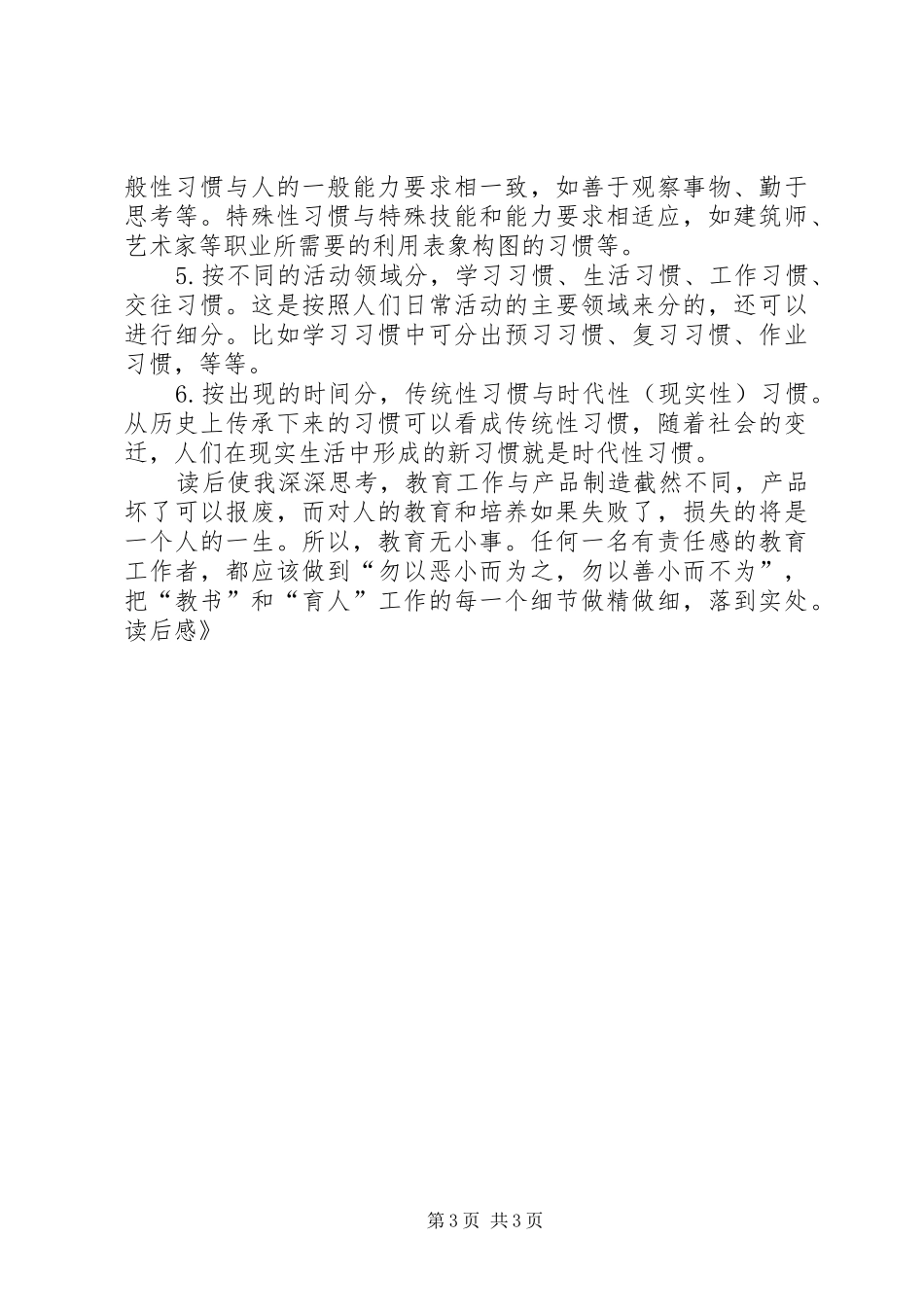 《教育，就是培养习惯》读后感_第3页