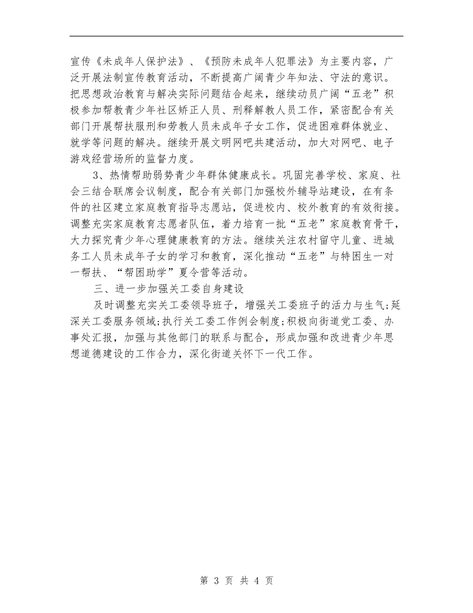 2024学习型社区工作计划_第3页