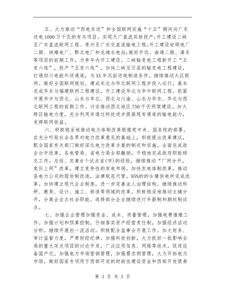 2024年发电运行工作计划_第3页