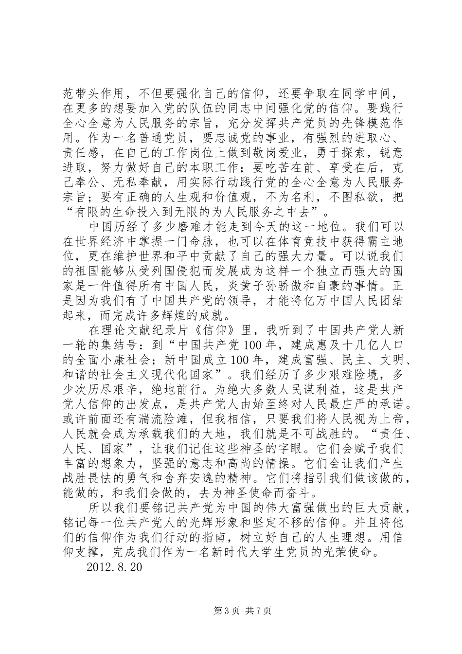 纪录片,信仰,观后感_第3页