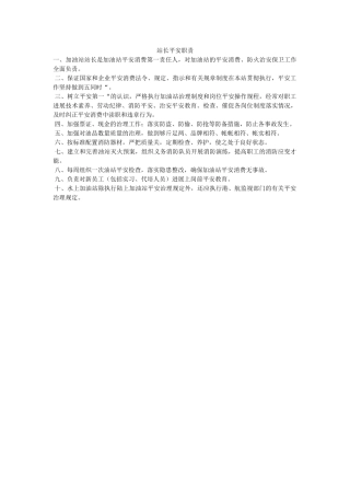 站长安ۥ全职责精选 