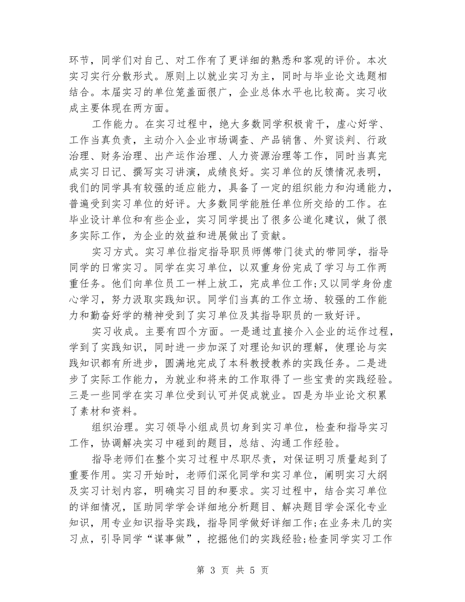 2024年5月毕业实习报告4_第3页