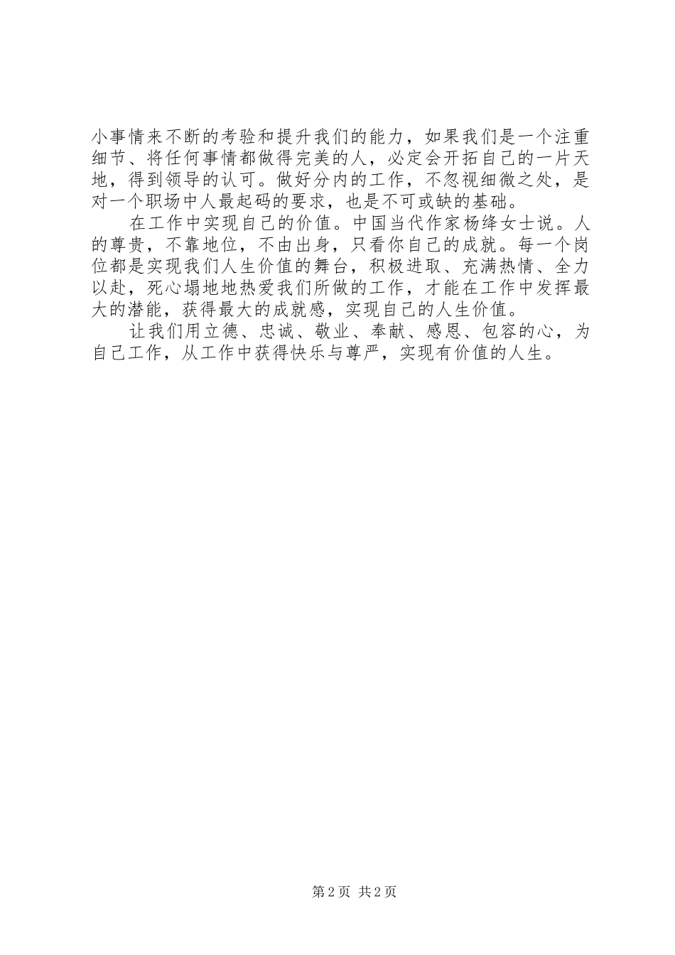 读你在为谁工作读后感范文_第2页